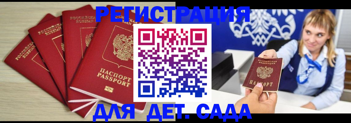 прописка 2025 в Кремёнках